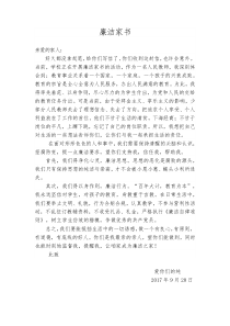 廉洁家书