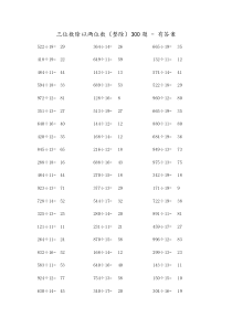 三位数除以两位数300题-整除-有答案