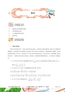五年级奥数.计算综合.裂项(B级).学生版