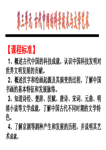 高中历史一轮复习专题21.-古代中国的科学技术与文学艺术