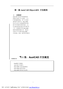 AUTODESK系列产品开发培训教程