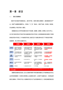 用友-智慧园区整体解决方案2015