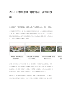2016山水风景画-寓意开运