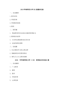2011-2019华南师范大学333教育综合真题