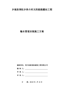 管道输水工程施工方案