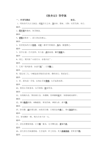 核舟记导学案