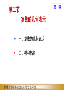 复数的几何表示