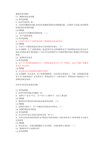 微观经济学题库