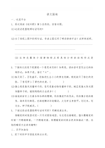 部编版三年级语文下册-语文园地三