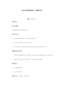 初中化学优秀教学设计
