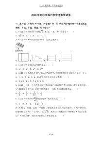 2018年浙江温州中考数学模拟试题