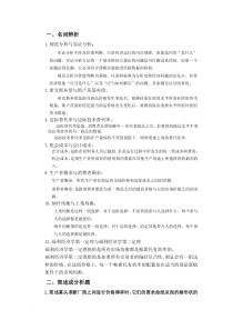 2012中级微观经济学题库