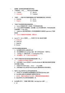 aspnet模拟试卷