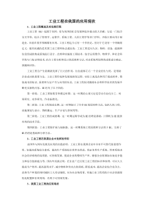 工业工程在我国的应用现状