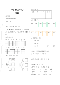 部编版一年级下册语文期中考试卷(含答案)