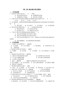 商业银行答案