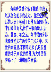 《锦瑟》PPT课件