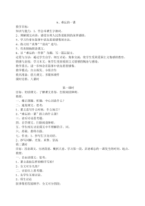 6、难忘的一课