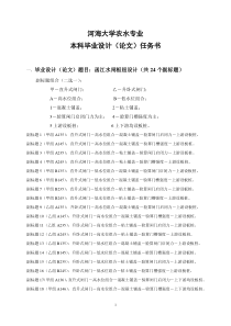水闸毕业设计任务书