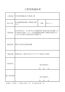 工程施工罚款通知单(模板)