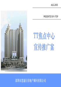 TT焦点中心宣传推广案(PPT31)(1)