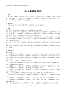 安全违章违规处罚制度(正式版)