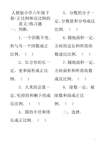 小学六年级数学：正反比例练习题
