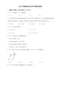 2019年湖南省长沙市中考数学试卷