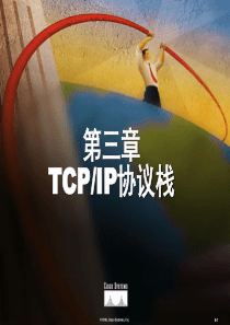《TCPIP协议栈》PPT课件