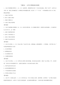 2020届高三历史一轮复习专项练习：古代中国的政治制度