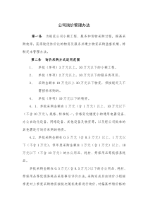 公司询价管理办法