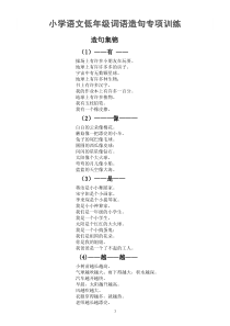 小学语文低年级词语造句专项训练