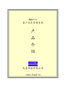 A产品介绍(1)