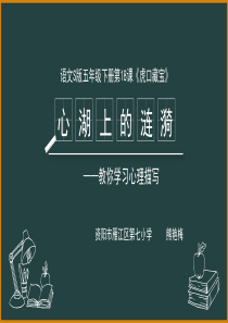 心理描写(微课录课课件)