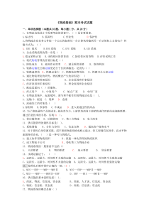 《物流学导论》期末考试试题