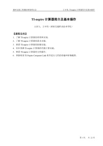 【讲义】TI-Nspire计算器简介及基本操作
