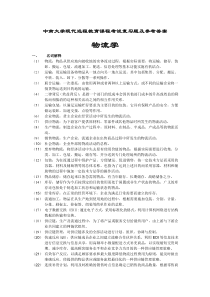 物流学复习题及参考答案