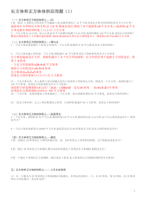 长方体和正方体体积应用题