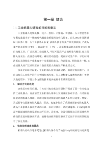 圆柱坐标型工业机器人设计