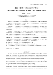 台湾企业并购对买方公司股价报酬率影响之分析