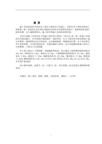 水利施工组织毕业设计