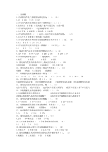 汽车电器题库考试题