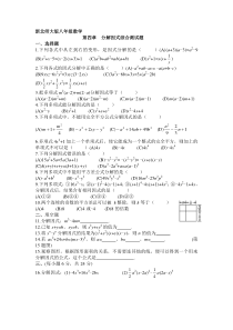 新北师大版八年级数学下册第四章因式分解测试题