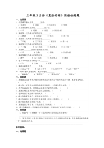 《夏洛的网》阅读检测题及答案