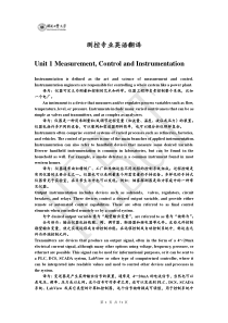 测控技术与仪器专业英语翻译-殷虹-河北工业大学适用