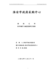 淮安市政府采购中心