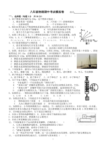 苏教版八年级下册物理期中模拟试题试卷及答案