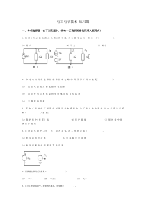 电工电子技术练习题