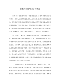 小学英语教师培训心得