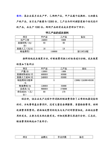 作业成本法与传统成本法比较案例
